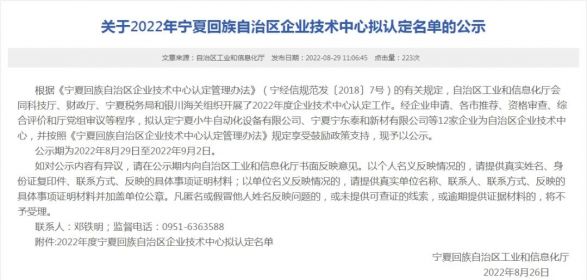 喜訊！寧夏盾源聚芯成功獲批自治區